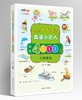 【精装】英语小达人必会4000词（4本套装）可点读 商品缩略图2
