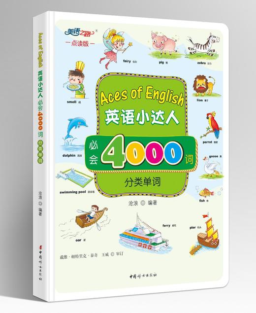 【精装】英语小达人必会4000词（4本套装）可点读 商品图2