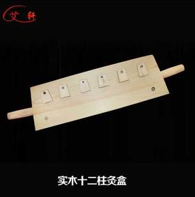 艾蓬轩十二柱加高实木艾灸盒 手柄艾灸盒 背灸器 侧面开孔带调温