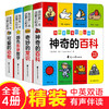 不支持点读4册我的一本启蒙认知书中英文双语有声伴读幼儿认知小百科 商品缩略图4