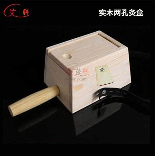 艾蓬轩实木双孔艾灸盒 2柱环保艾灸盒 艾段艾柱温灸器二穴同灸 商品图0