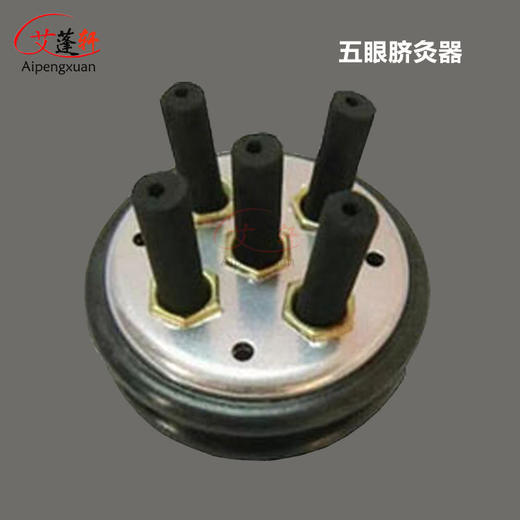艾蓬轩固定式五眼灸器 脐肩背灸器 五行灸器 梅花灸器 五孔灸盘 商品图2