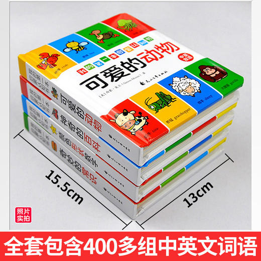 不支持点读4册我的一本启蒙认知书中英文双语有声伴读幼儿认知小百科 商品图1