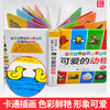 不支持点读4册我的一本启蒙认知书中英文双语有声伴读幼儿认知小百科 商品缩略图2