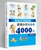 【精装】英语小达人必会4000词（4本套装）可点读 商品缩略图5