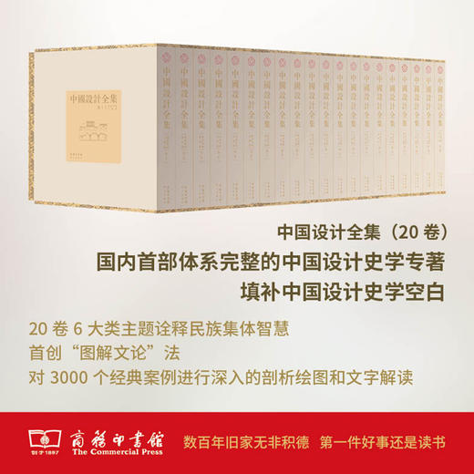 中国设计全集 (全20卷) 商务印书馆 商品图0