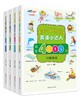 【精装】英语小达人必会4000词（4本套装）可点读 商品缩略图1