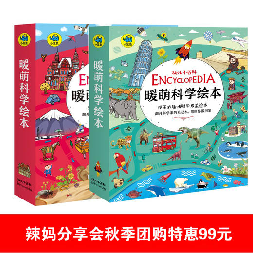 （永久下架）《暖萌科学绘本系列》全12册 商品图0