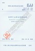 园林行业职业技能标准CJJ/T237-2016 商品缩略图0