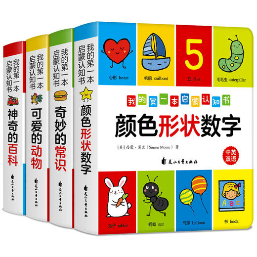 不支持点读4册我的一本启蒙认知书中英文双语有声伴读幼儿认知小百科 商品图0