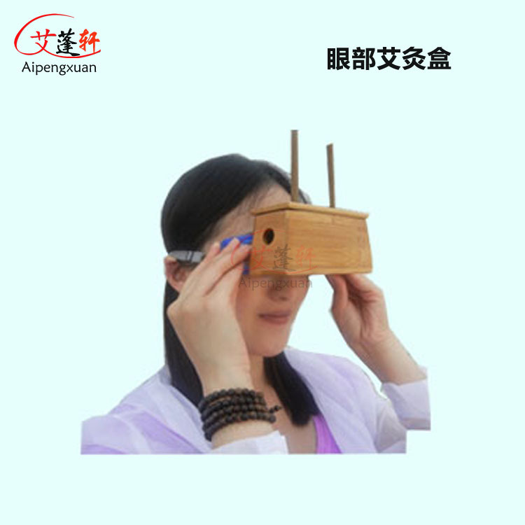 竹制艾眼盒眼灸盒眼部艾灸盒温灸灸盒消除眼袋缓解疲劳