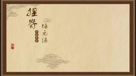 捏脊培元法