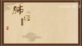 肺经