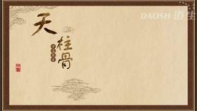 天柱