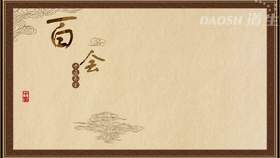 百会