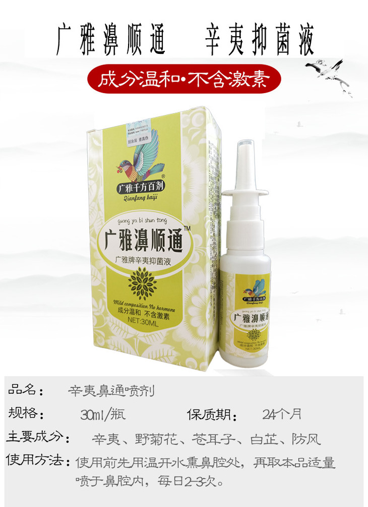 鼻炎终结者,10秒疏通鼻塞,抑菌杀菌,鼻腔保护膜隔绝灰尘颗粒,杜绝鼻炎