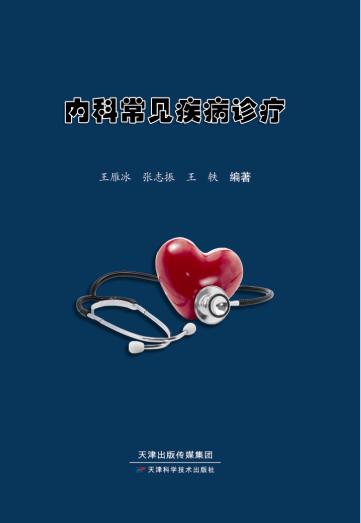 内科常见疾病诊疗 商品图0