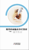眼科疾病临床诊疗指南 商品缩略图0