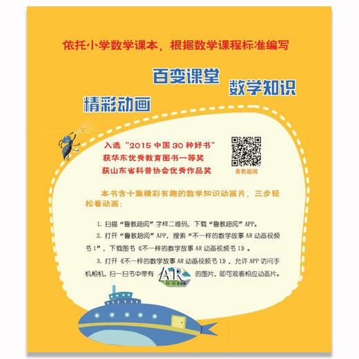 不一样的数学故事3 AR版 商品图1