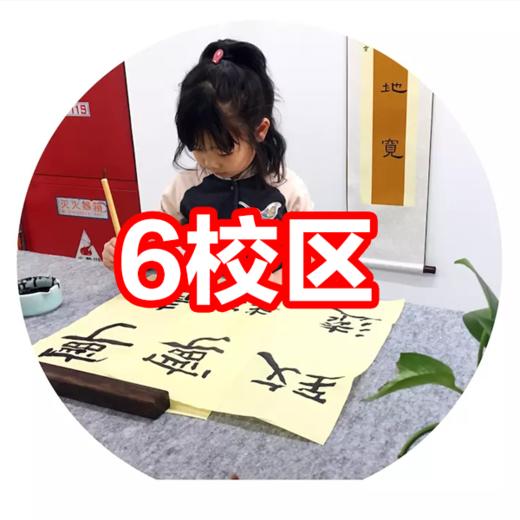 【6家校区 · 字空间】让孩子了解书体之间变化的秘密，解开从古到今的笔法谜团！ 商品图0