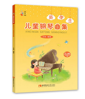 新理念儿童钢琴曲集