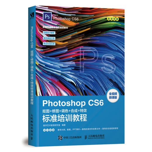 Photoshop CS6抠图 修图 调色 合成 特效标准培训教程  商品图0