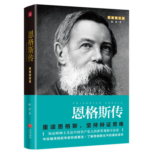 恩格斯传 商品图0