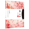 墨点字帖：名品文学硬笔字帖 纳兰性德饮水词 楷书字帖硬笔钢笔学生成人字帖 商品缩略图0
