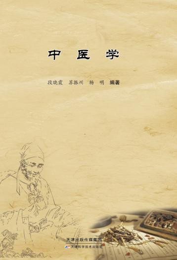中医学 商品图0
