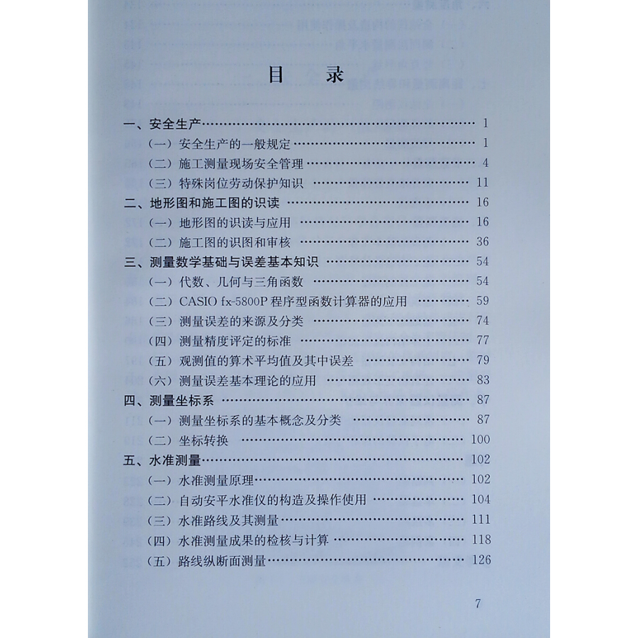 建筑工人岗位培训教材:测量放线工1.jpg
