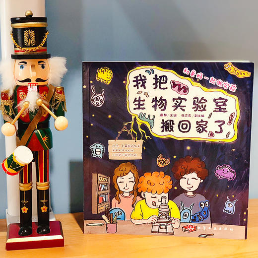 我把生物实验室搬回家了 商品图1