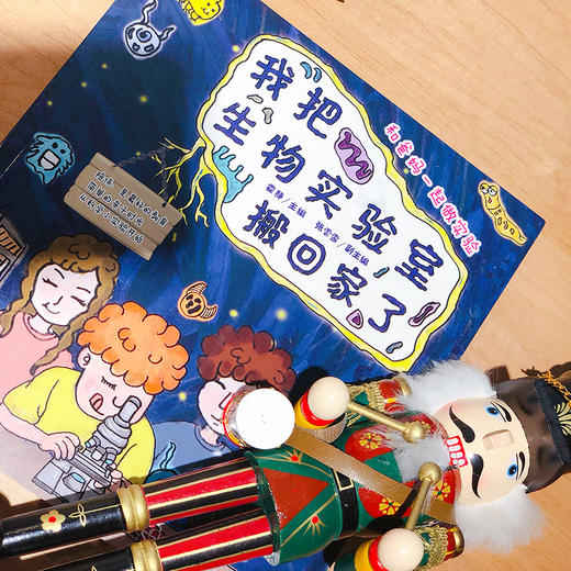 我把生物实验室搬回家了 商品图4