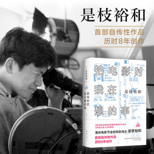 是枝裕和：拍电影时我在想的事 商品图3
