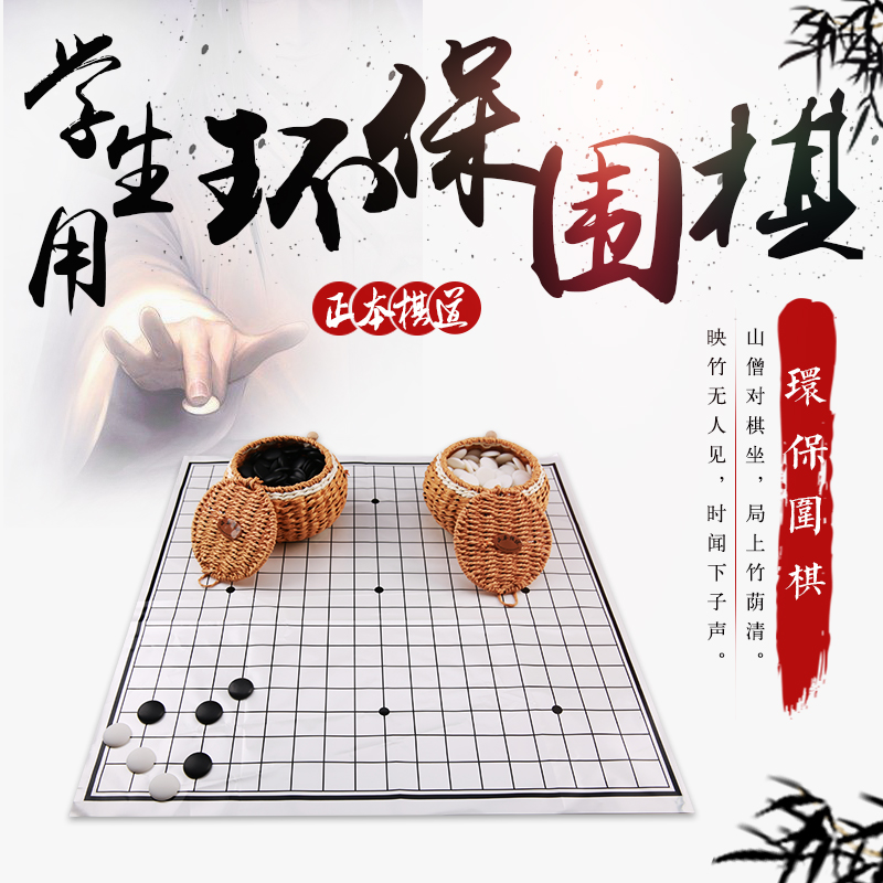 艺编盒学生用环保围棋子（美耐皿）