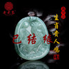 翡翠款【生肖贵人鸡】天乙贵人 桃花贵人 财星贵人 文昌贵人 帮扶一生 商品缩略图0