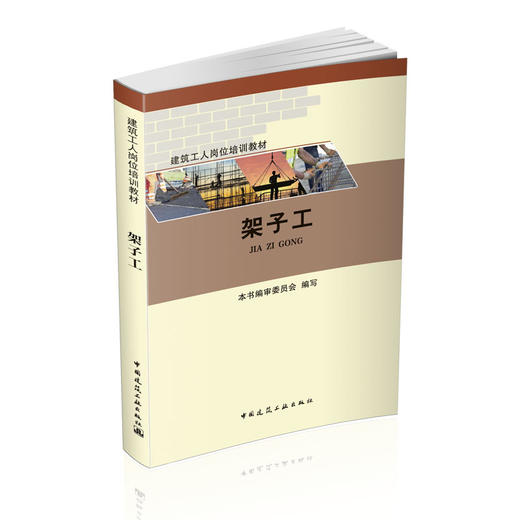 架子工 商品图0