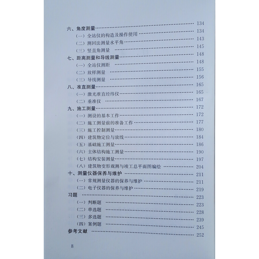 建筑工人岗位培训教材:测量放线工2.jpg