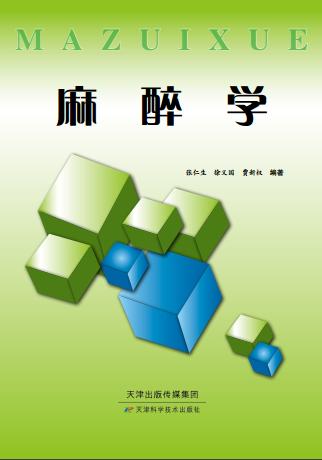 麻醉学 商品图0