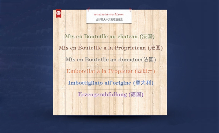 葡萄酒如何看酒标