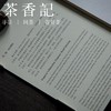 茶香记  雍正--谜一样的天子 明信片 故宫出版社 文创 伴手礼 商品缩略图2