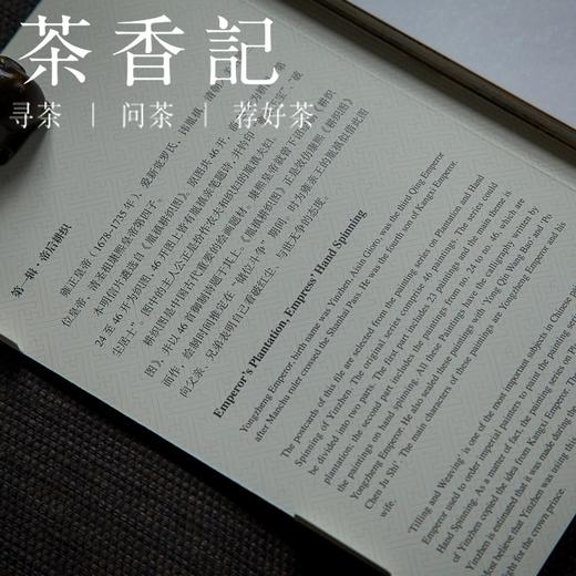 茶香记  雍正--谜一样的天子 明信片 故宫出版社 文创 伴手礼 商品图2