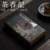 茶香记  雍正--谜一样的天子 明信片 故宫出版社 文创 伴手礼 商品缩略图0
