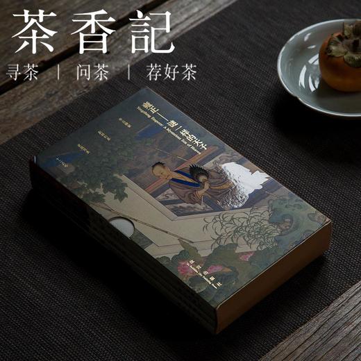 茶香记  雍正--谜一样的天子 明信片 故宫出版社 文创 伴手礼 商品图0