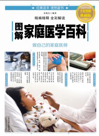 图解家庭医学百科 商品图0