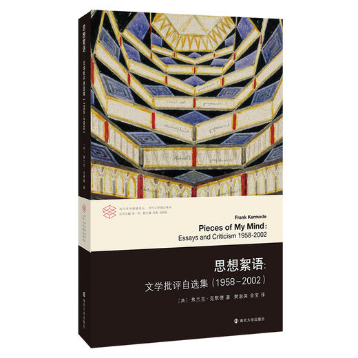 思想絮语：文学批评自选集（1958-2002） 商品图0
