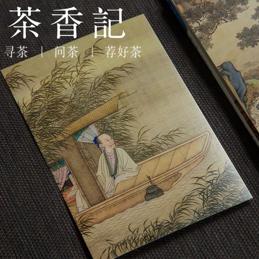 茶香记  雍正--谜一样的天子 明信片 故宫出版社 文创 伴手礼 商品图1