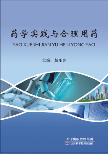 药学实践与合理用药 商品图0