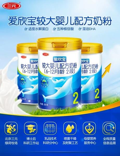 三元奶粉爱欣宝奶粉123段婴幼儿奶粉800g 商品图1