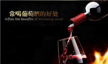 葡萄酒的功效与作用