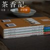 茶香记  雍正--谜一样的天子 明信片 故宫出版社 文创 伴手礼 商品缩略图4